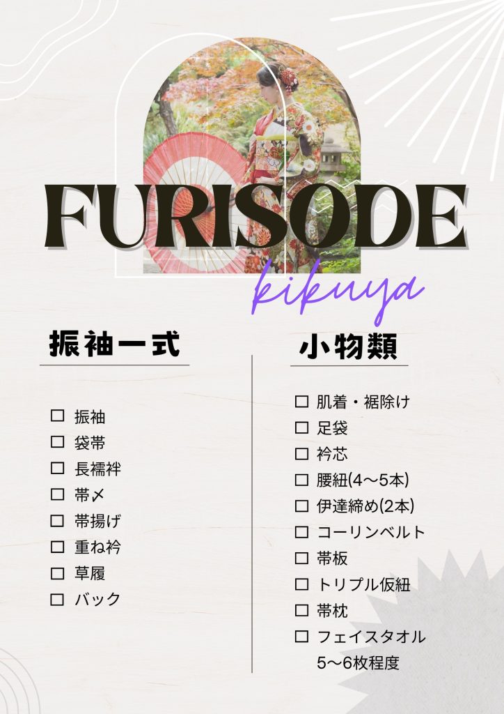 小物リスト