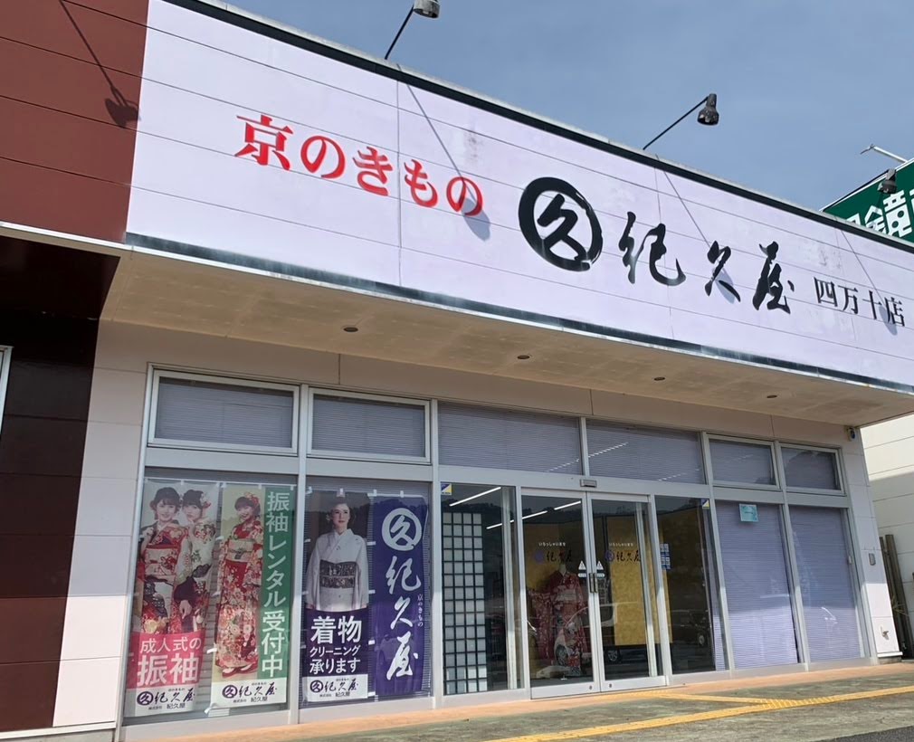 紀久屋四万十店の外観