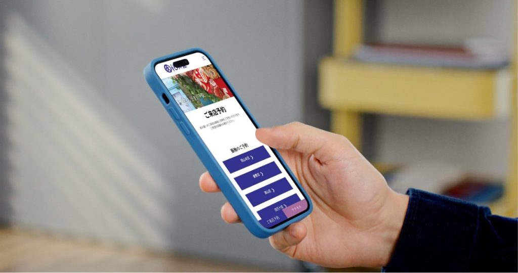 紀久屋の振袖来店予約フォームを開いているスマートフォン