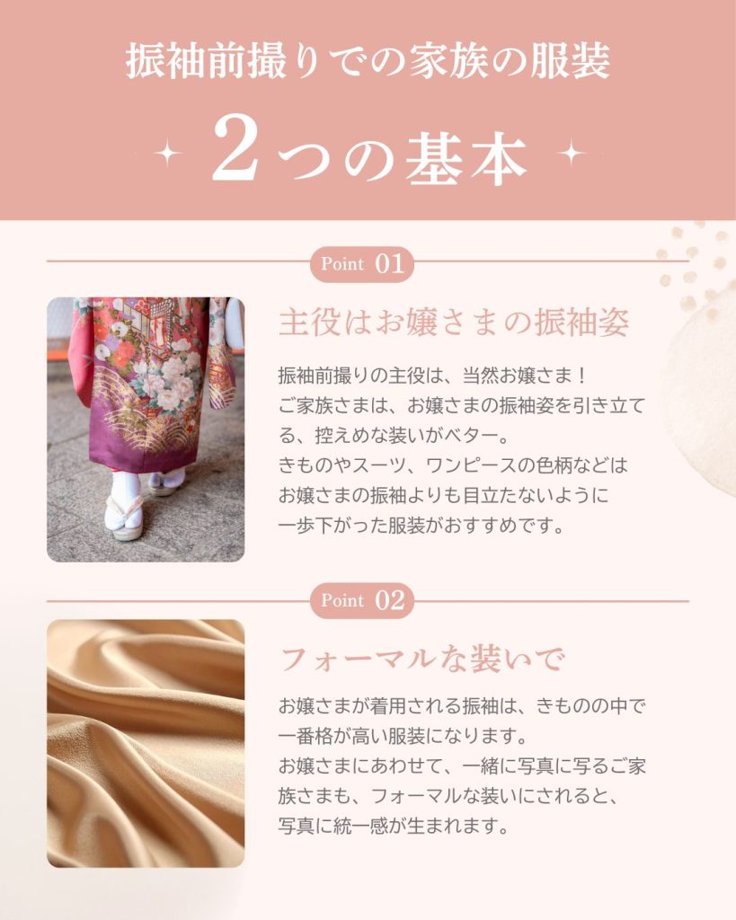 前撮り撮影での家族の服装２つの基本1.主役はお嬢さま2.フォーマルな装いで